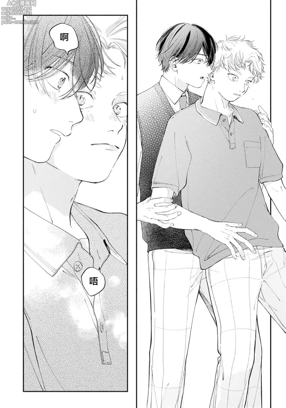 Page 172 of manga 雨下親吻