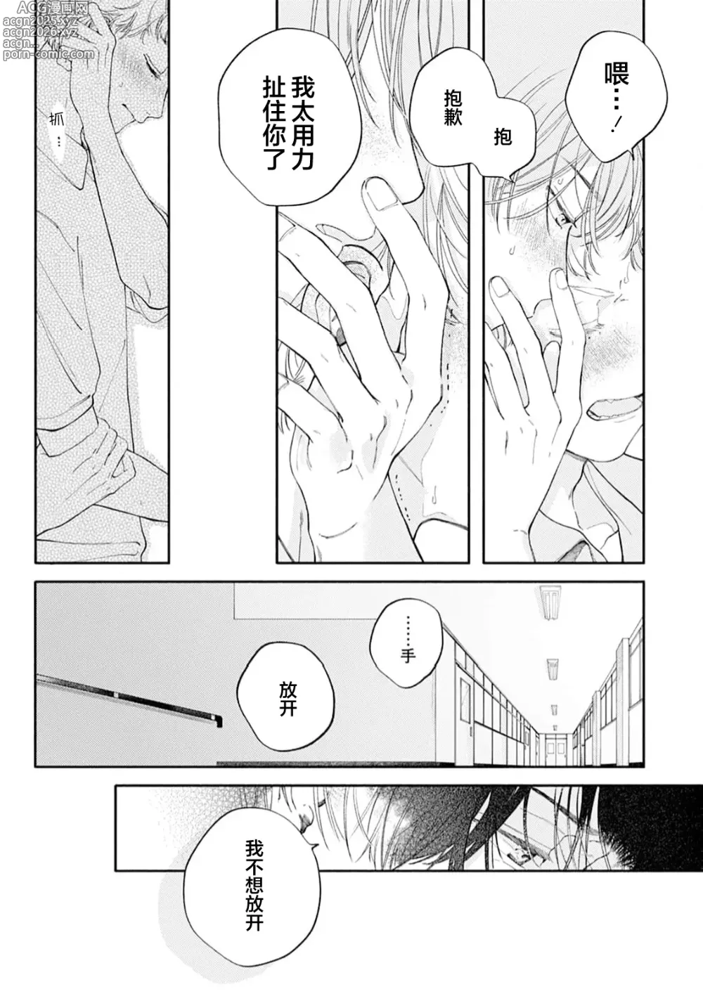 Page 173 of manga 雨下親吻