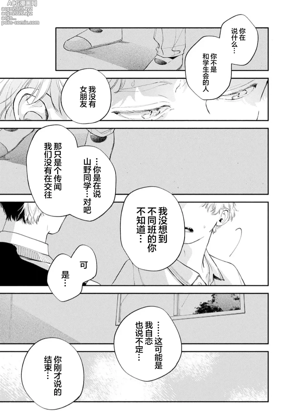 Page 175 of manga 雨下親吻