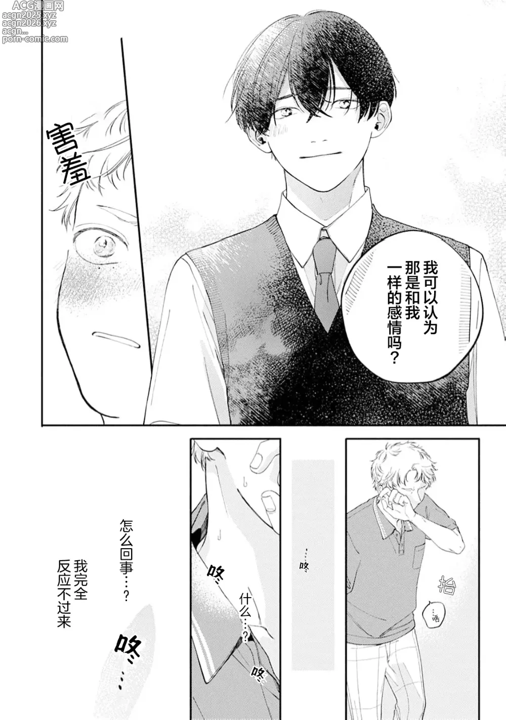 Page 176 of manga 雨下親吻