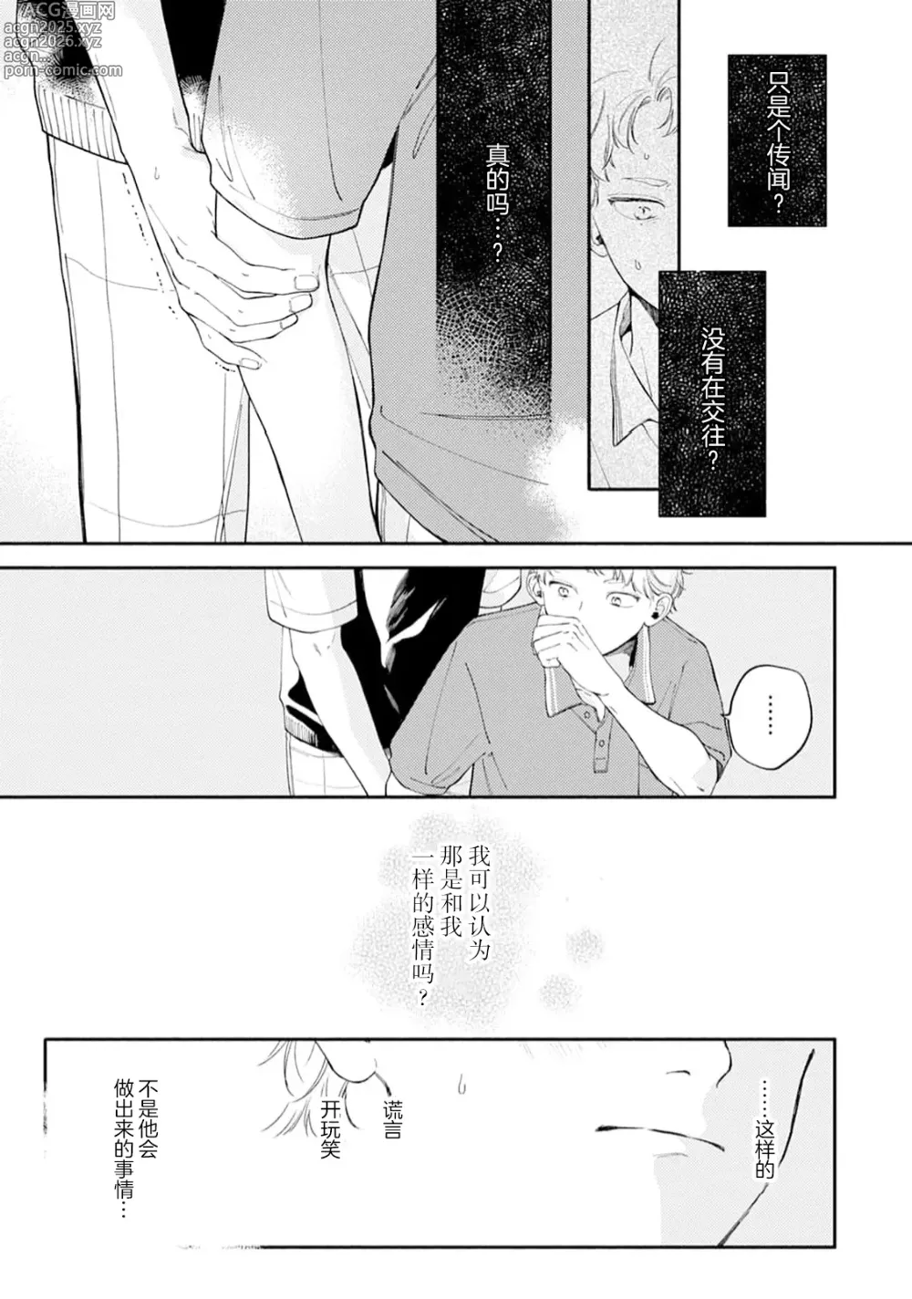 Page 177 of manga 雨下親吻