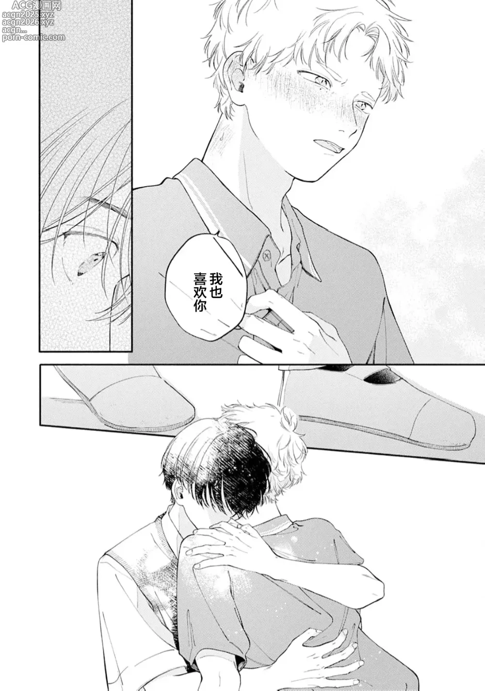 Page 178 of manga 雨下親吻