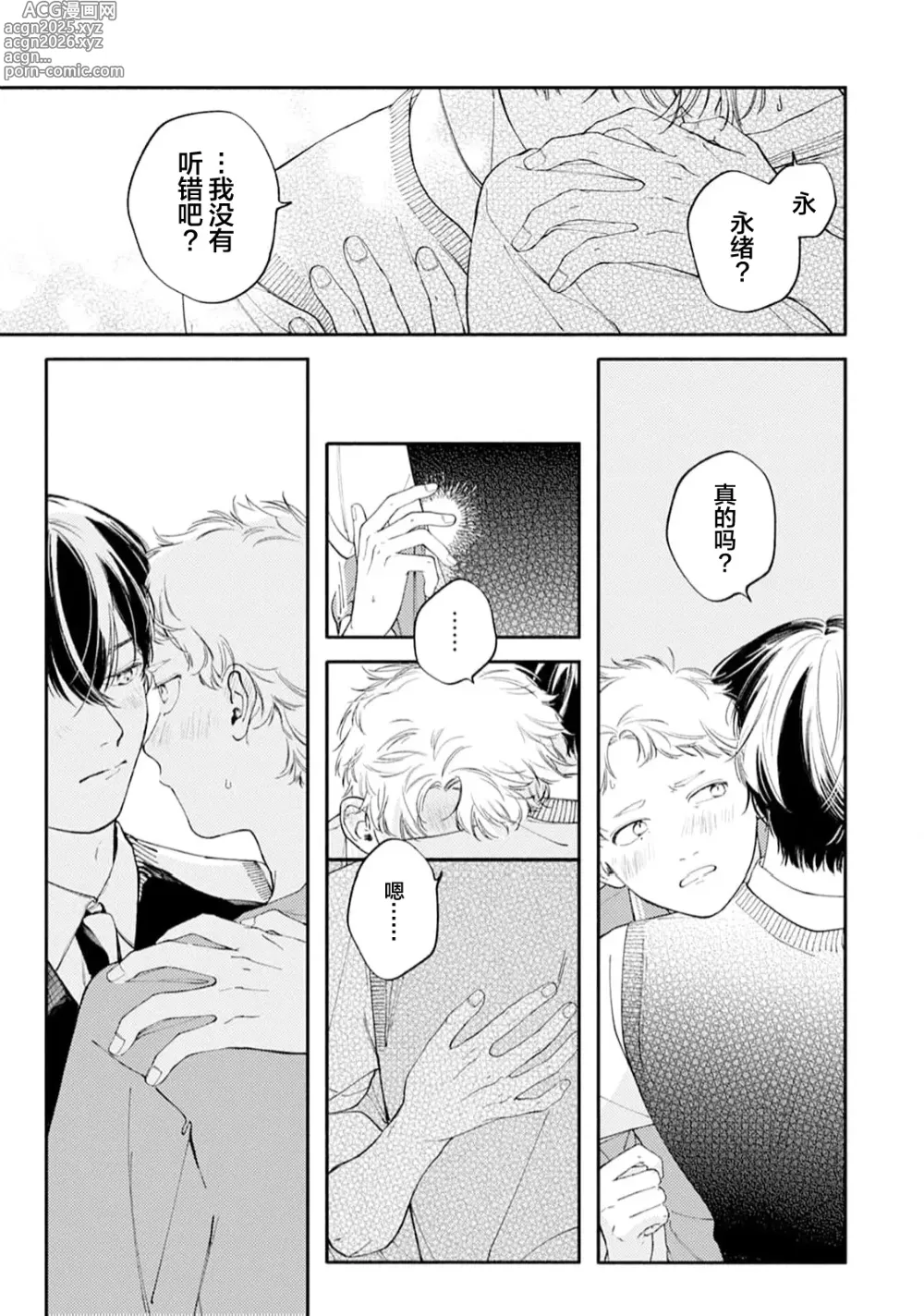 Page 179 of manga 雨下親吻