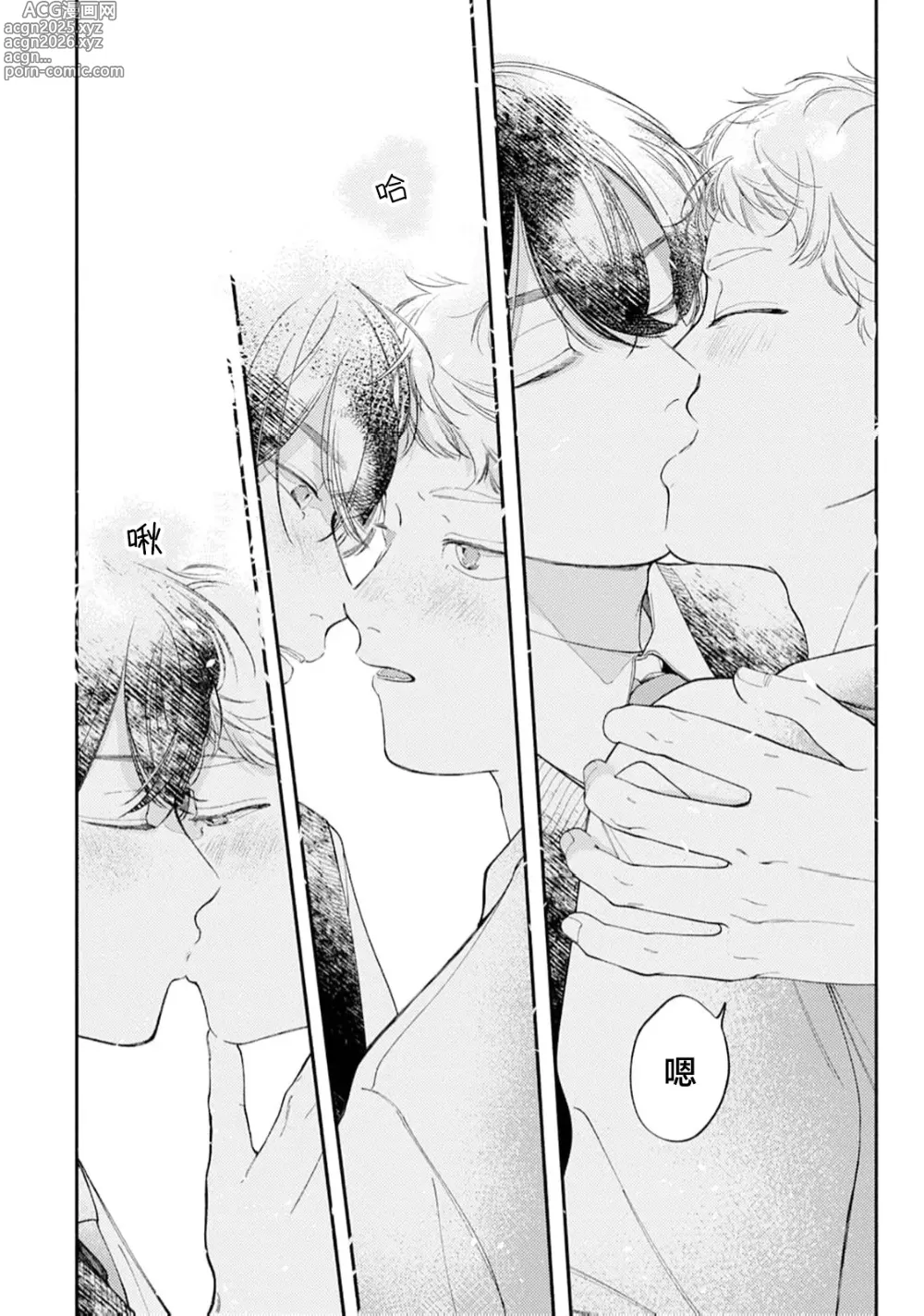 Page 180 of manga 雨下親吻