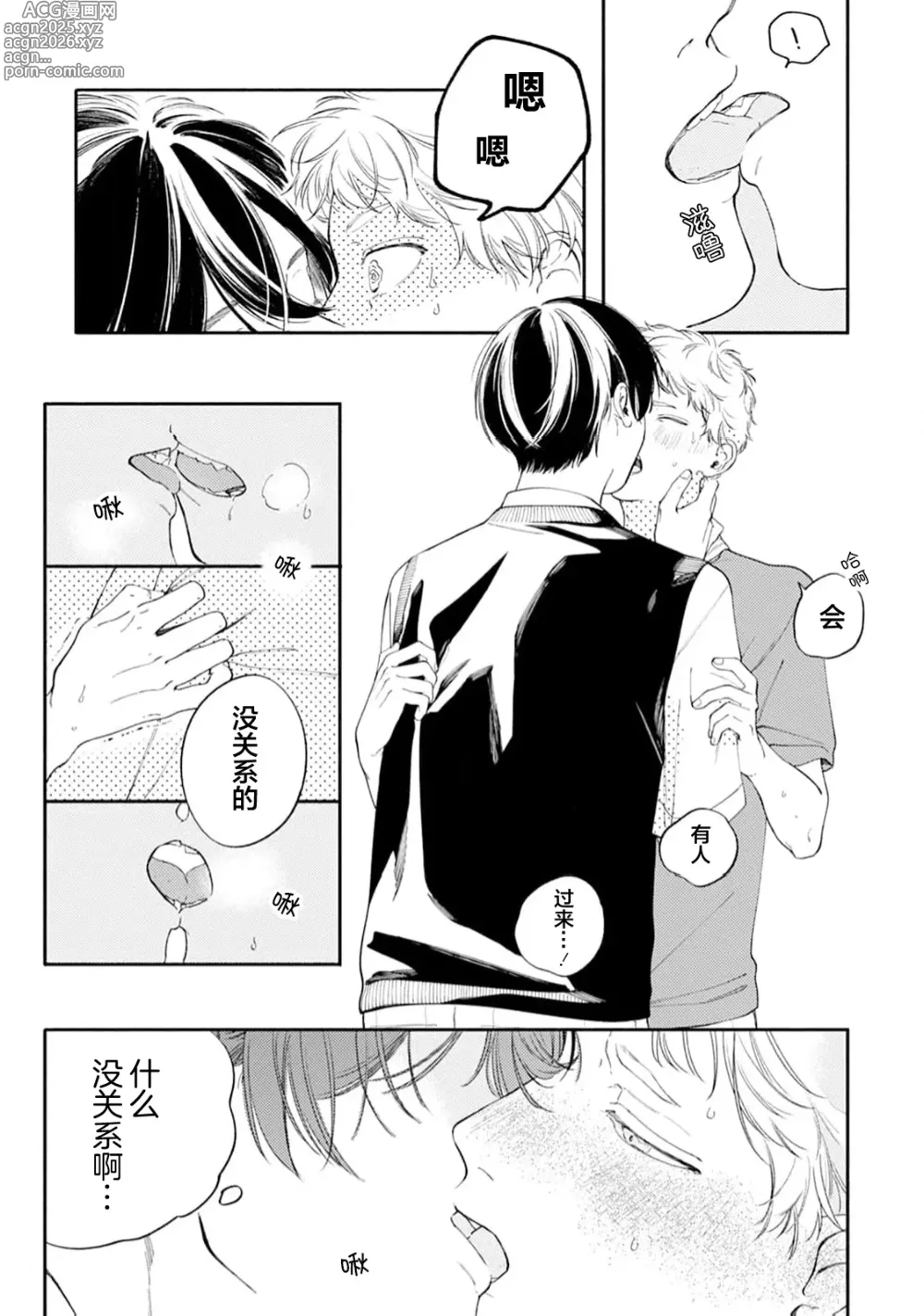 Page 181 of manga 雨下親吻