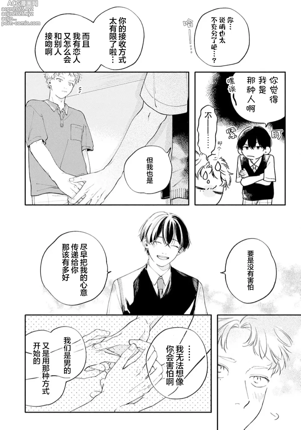 Page 184 of manga 雨下親吻