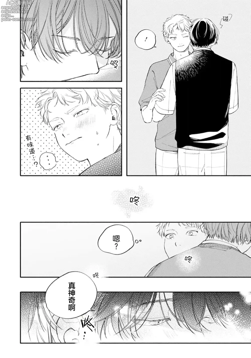 Page 186 of manga 雨下親吻