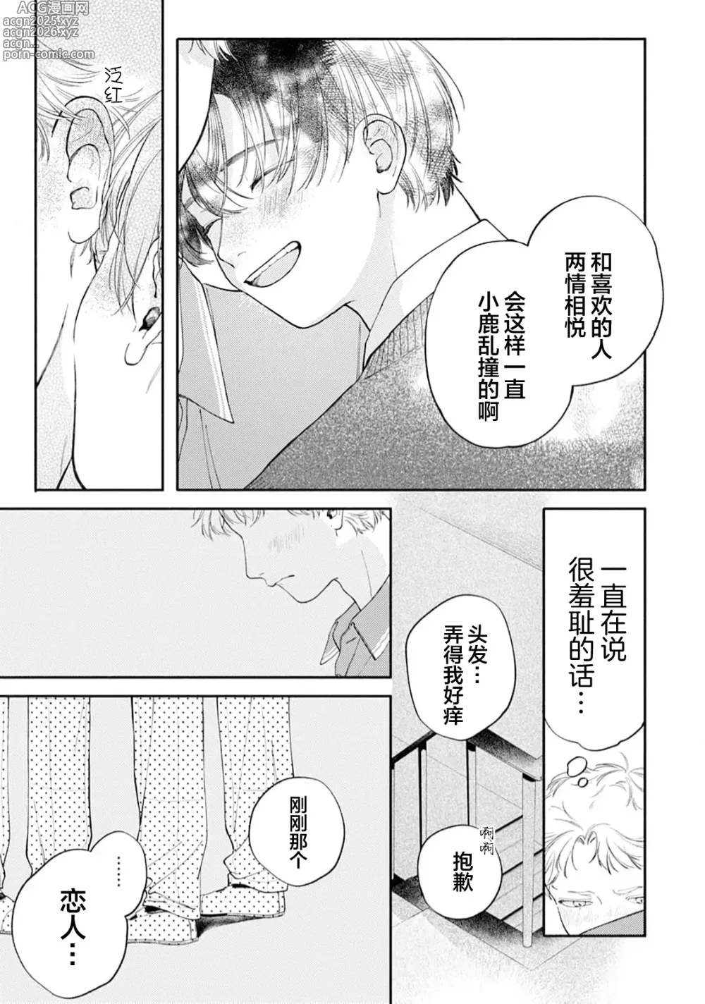 Page 187 of manga 雨下親吻