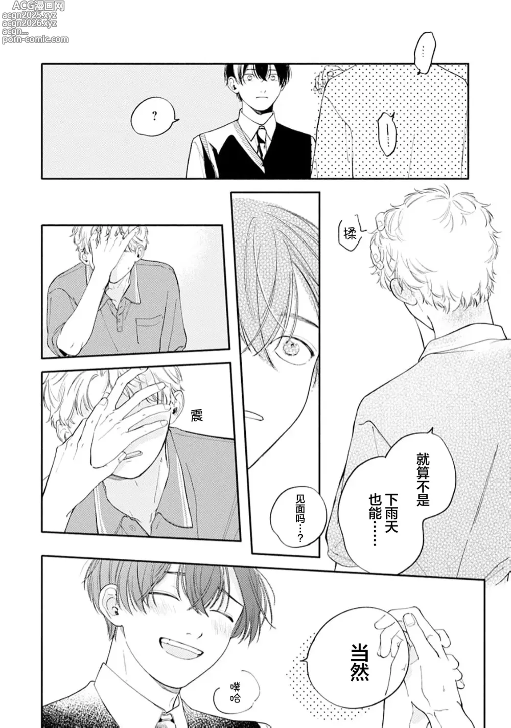 Page 188 of manga 雨下親吻