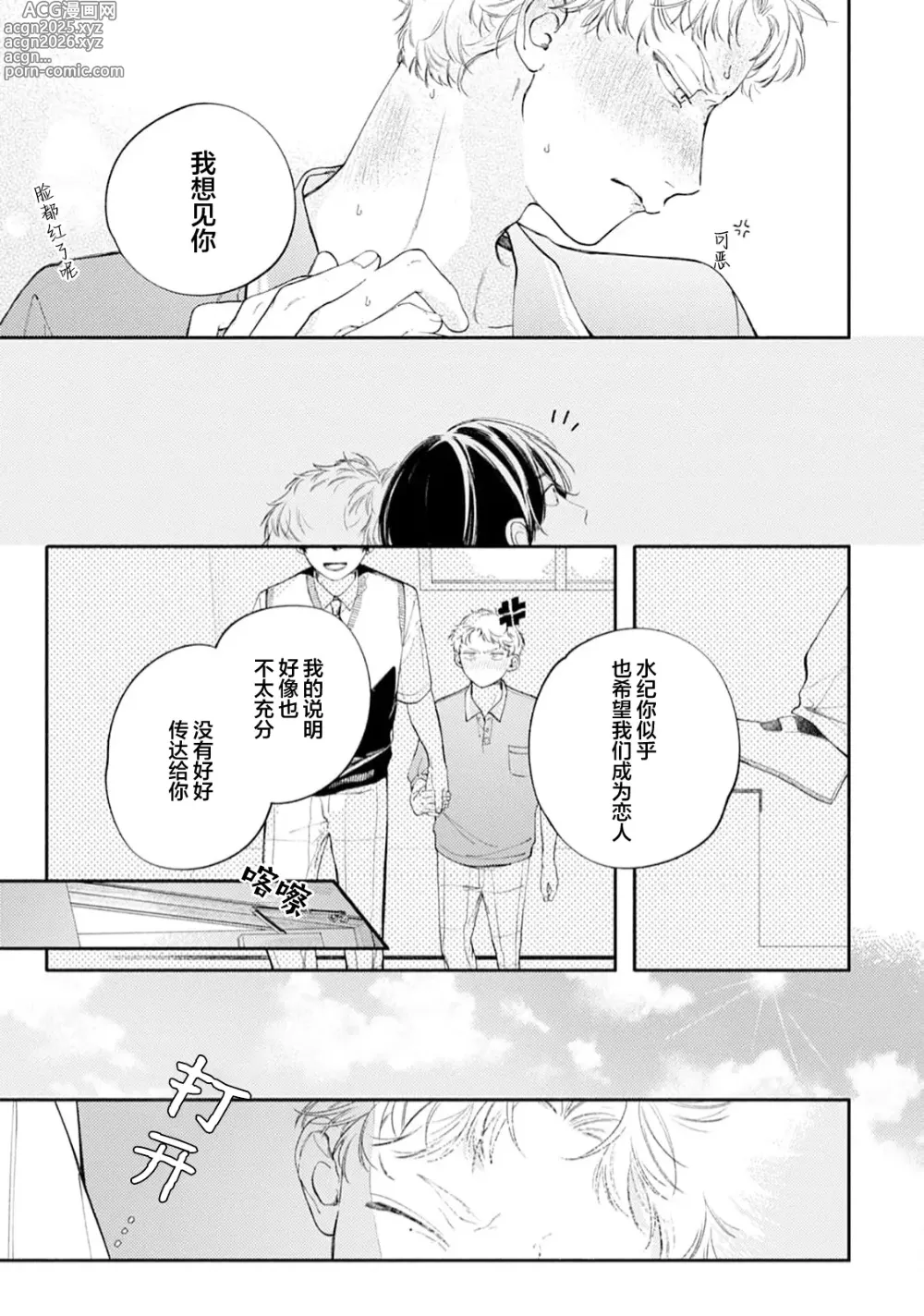 Page 189 of manga 雨下親吻