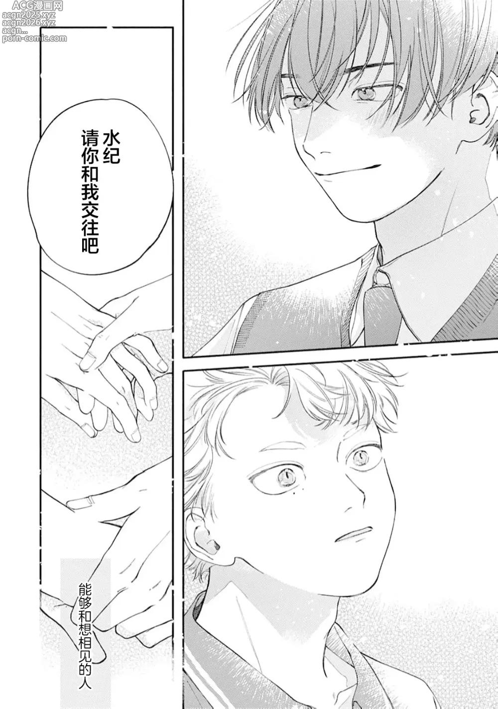 Page 190 of manga 雨下親吻