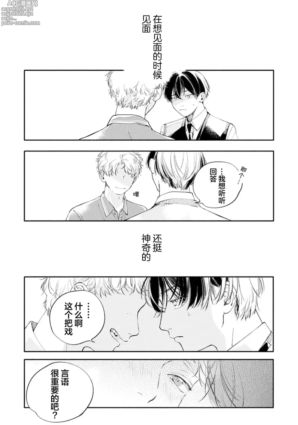 Page 191 of manga 雨下親吻