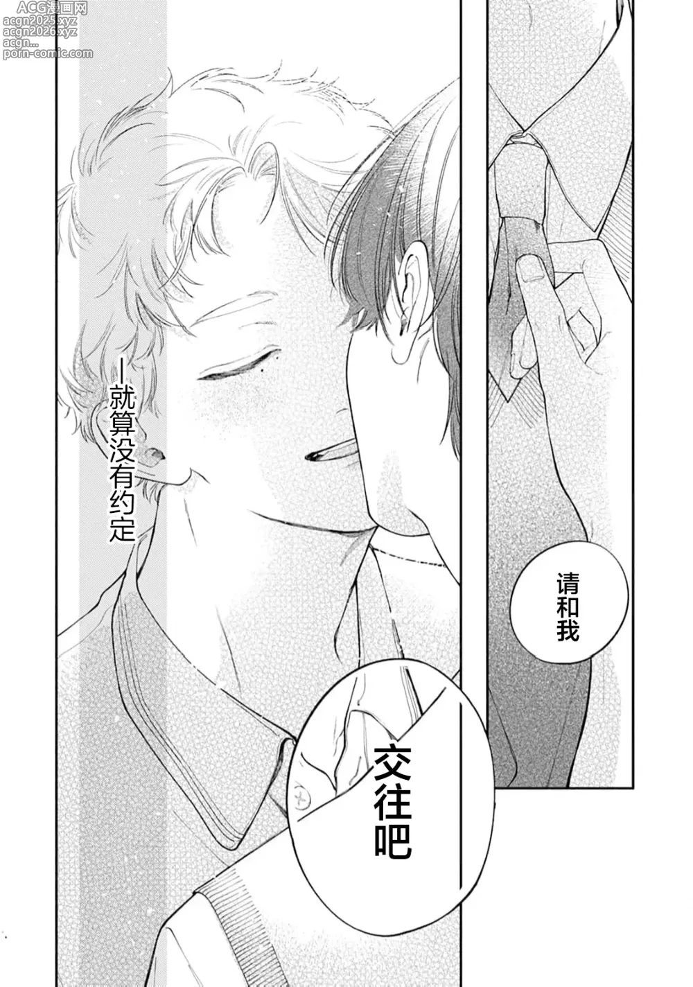 Page 192 of manga 雨下親吻