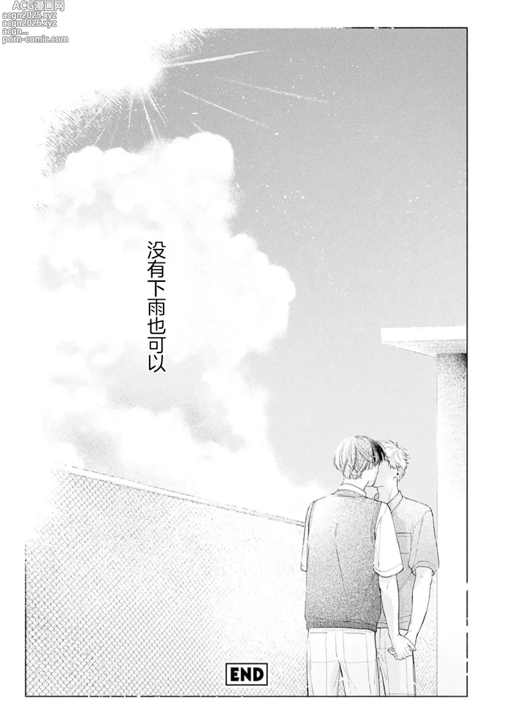 Page 193 of manga 雨下親吻