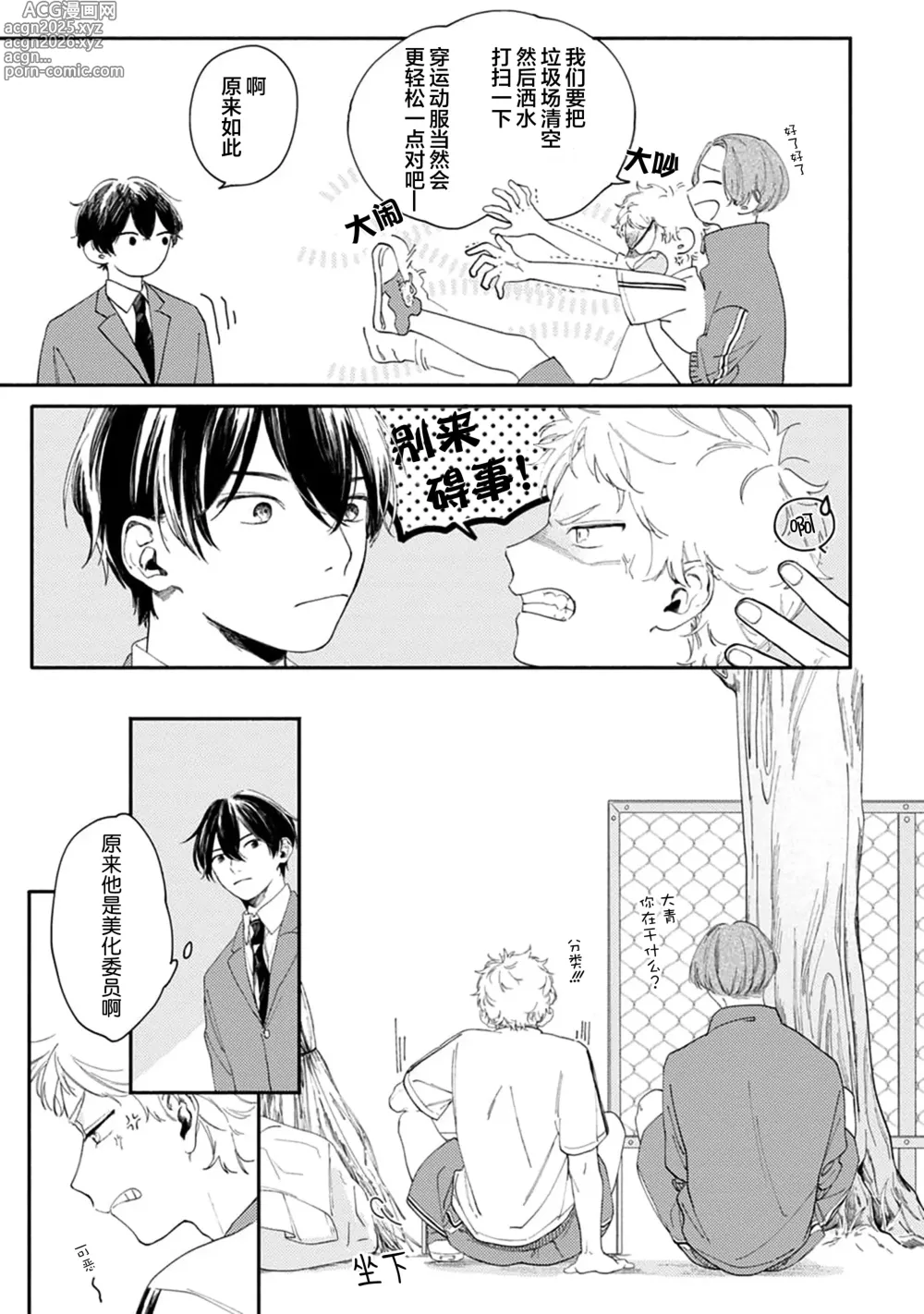 Page 21 of manga 雨下親吻