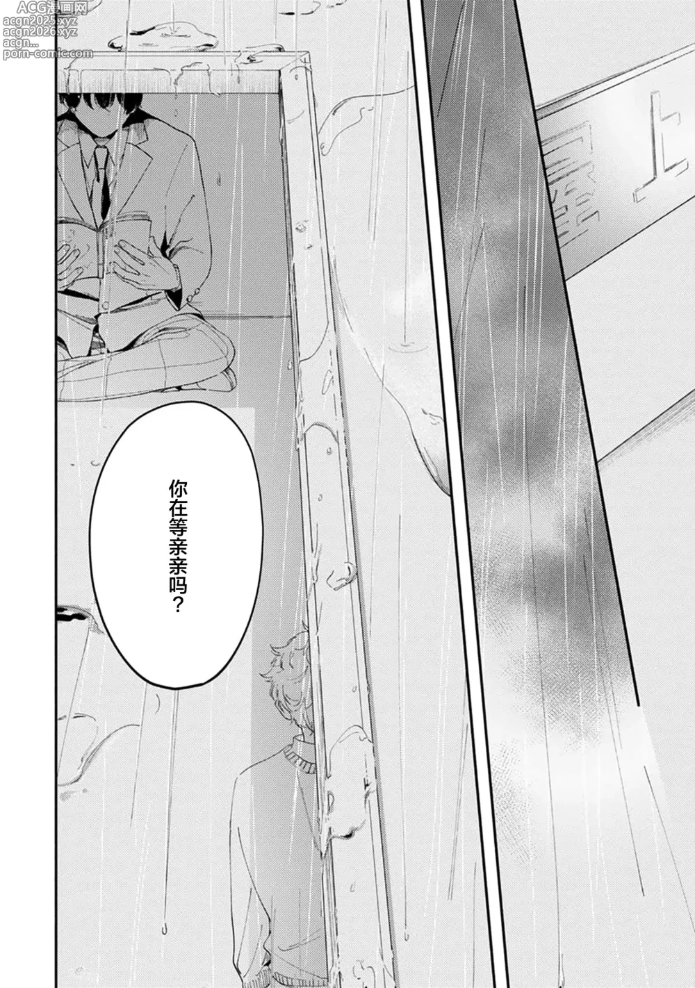 Page 22 of manga 雨下親吻