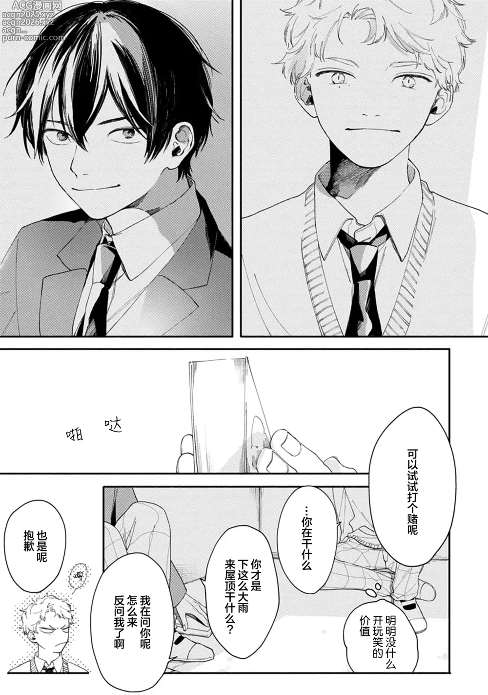 Page 23 of manga 雨下親吻