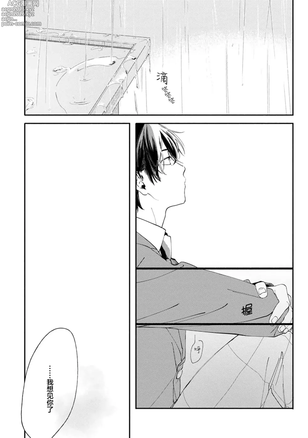 Page 24 of manga 雨下親吻