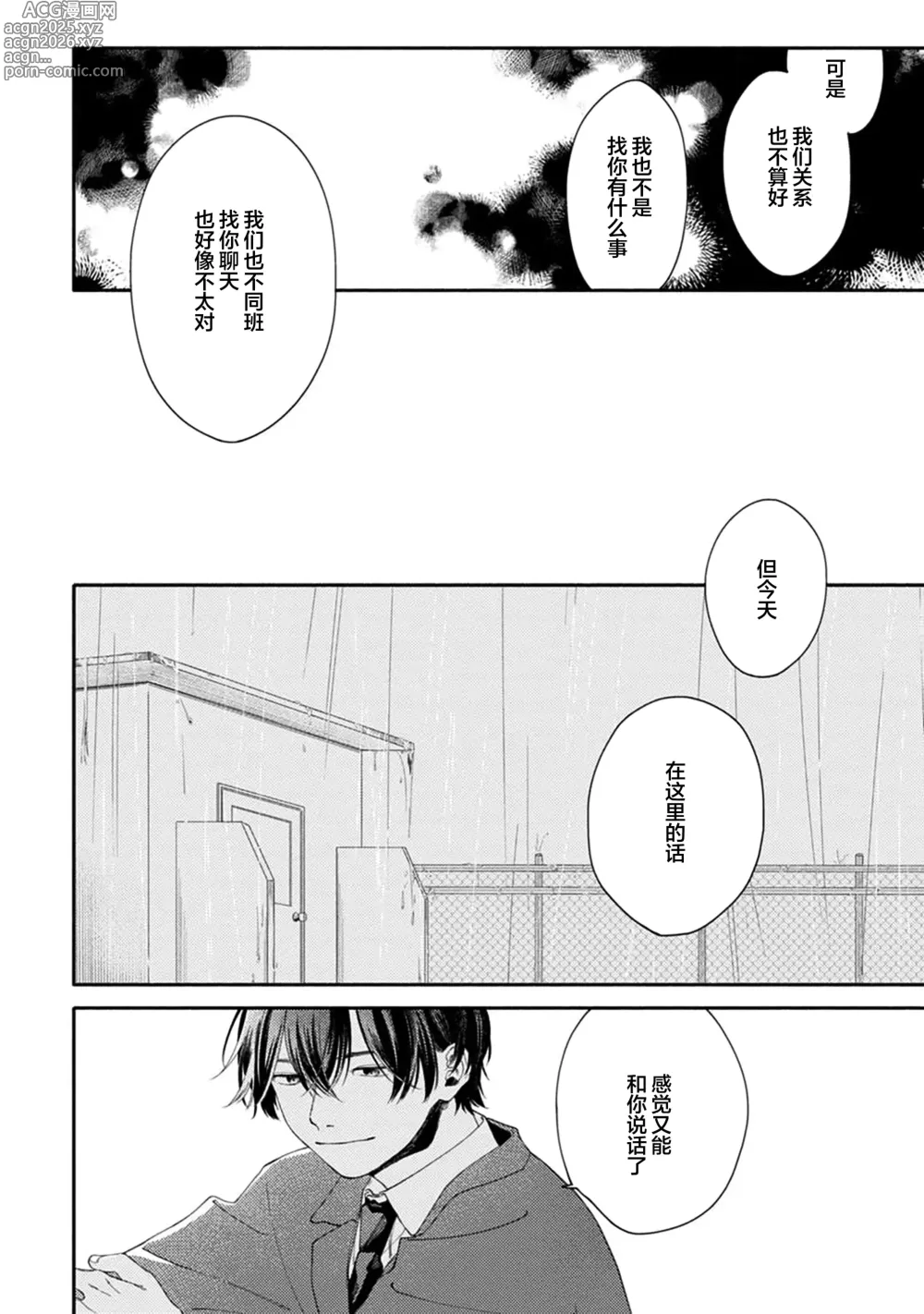 Page 26 of manga 雨下親吻