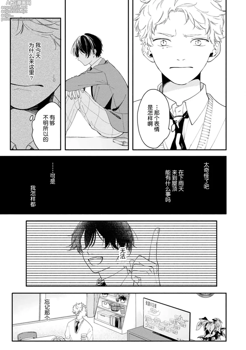 Page 27 of manga 雨下親吻