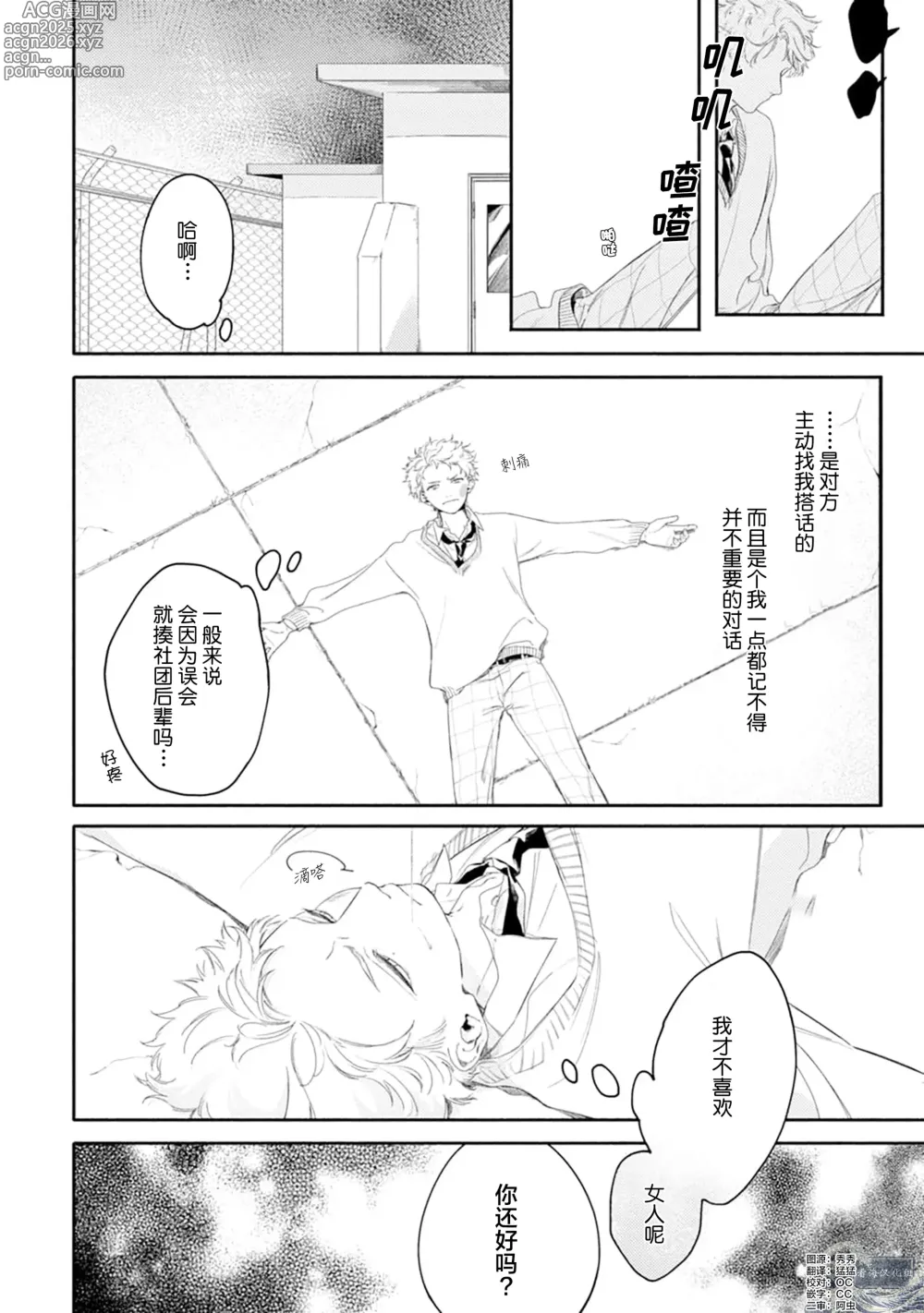 Page 4 of manga 雨下親吻