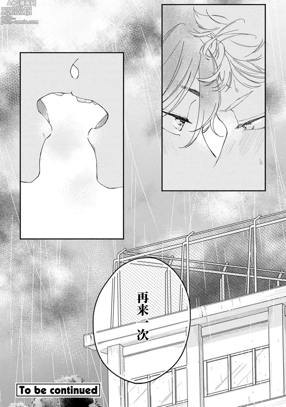 Page 31 of manga 雨下親吻