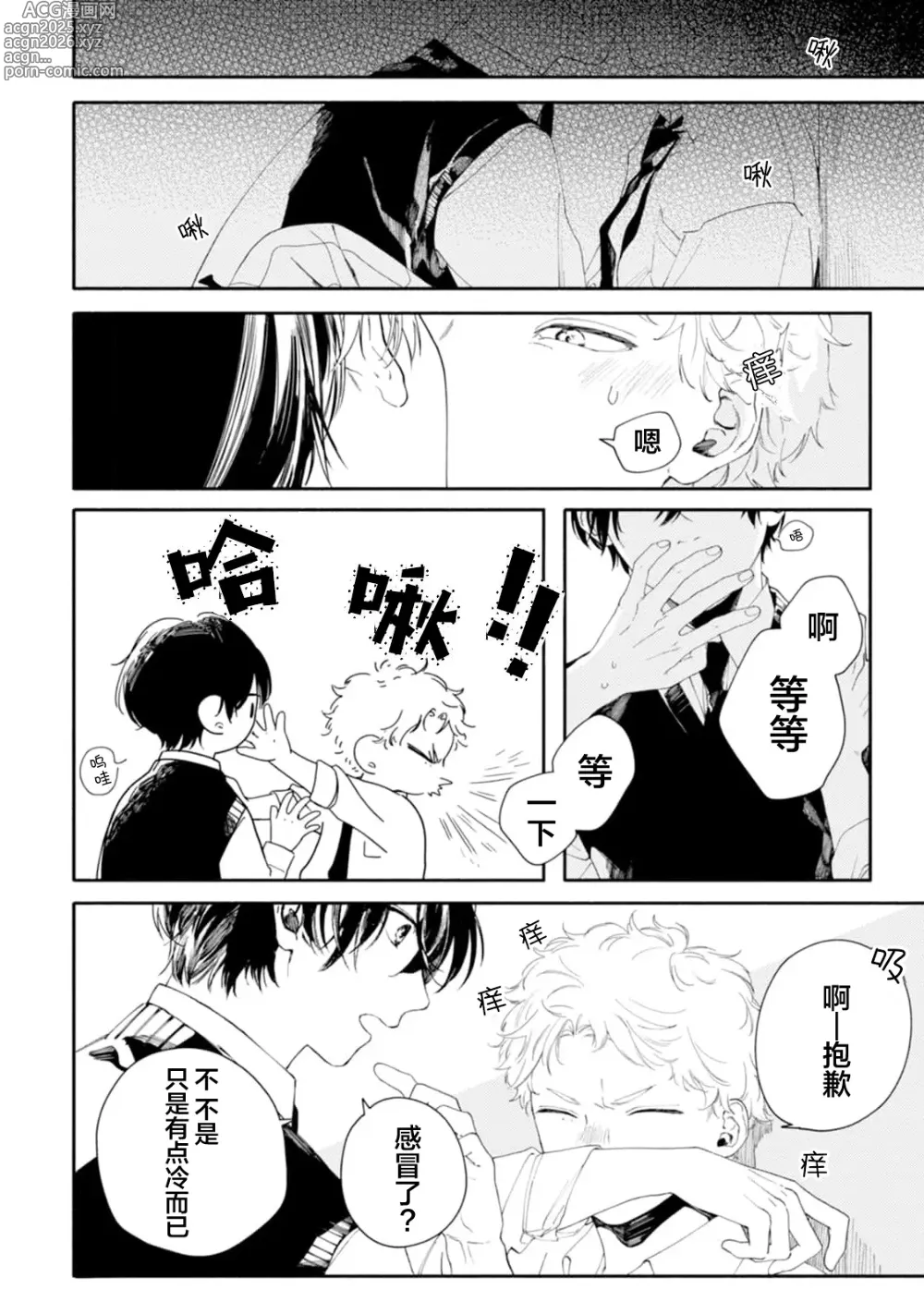 Page 37 of manga 雨下親吻