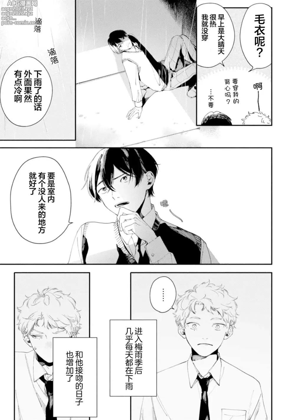 Page 38 of manga 雨下親吻