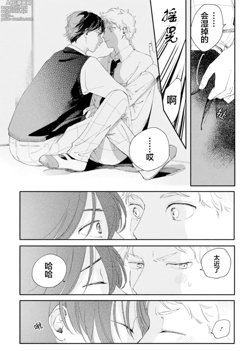 Page 39 of manga 雨下親吻