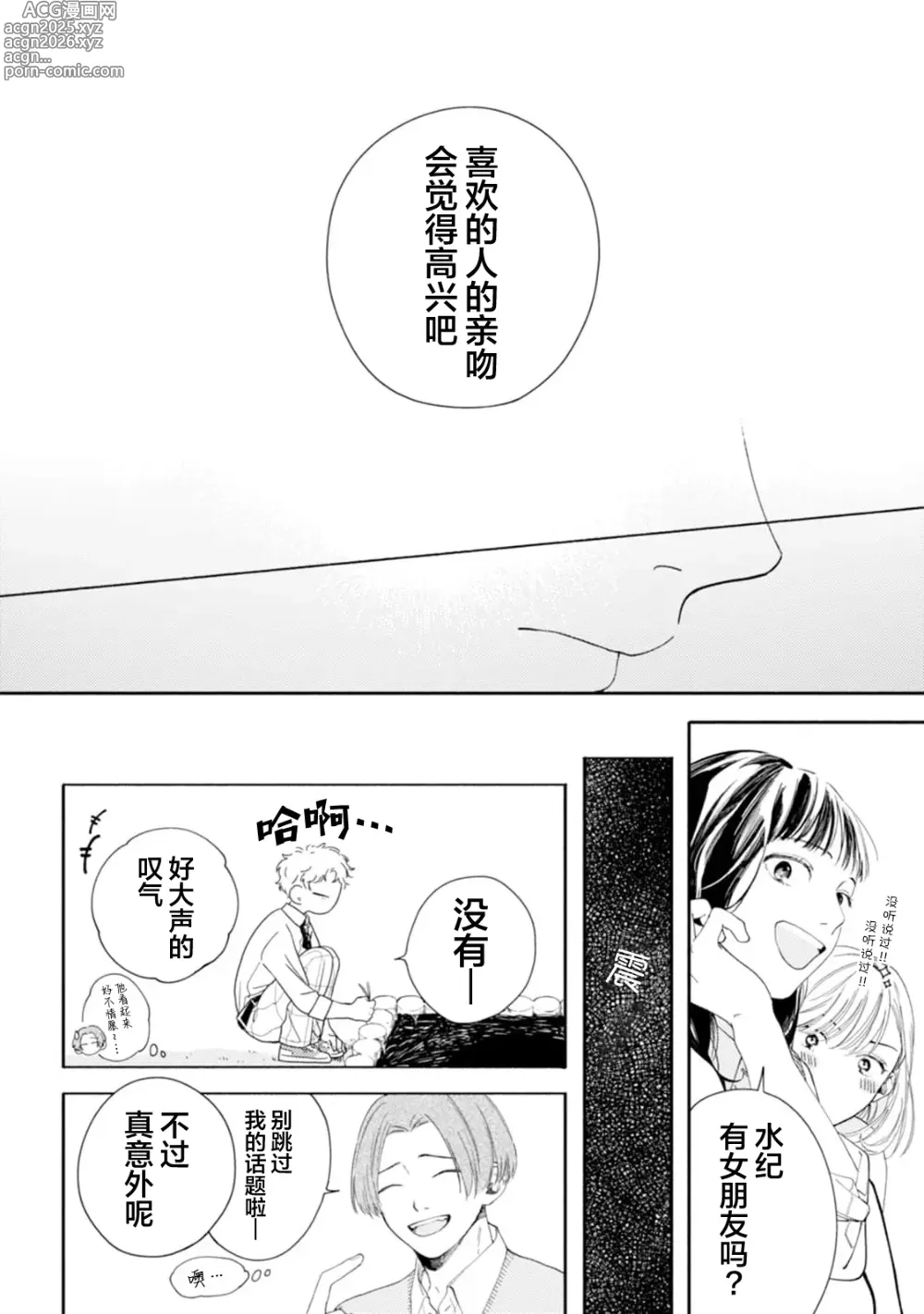 Page 45 of manga 雨下親吻