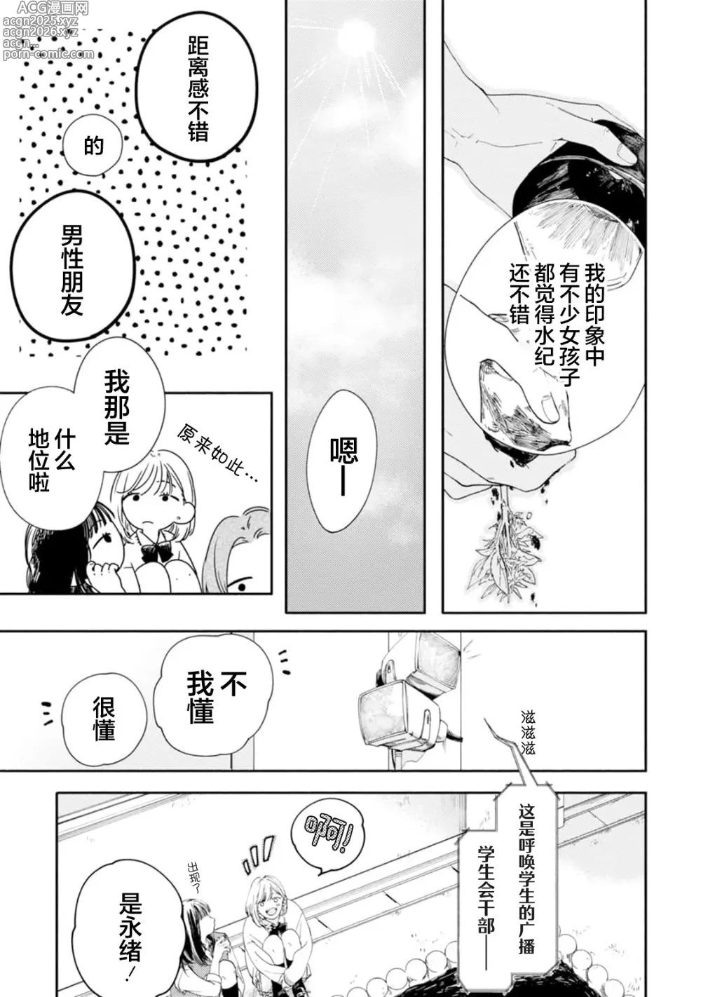 Page 46 of manga 雨下親吻