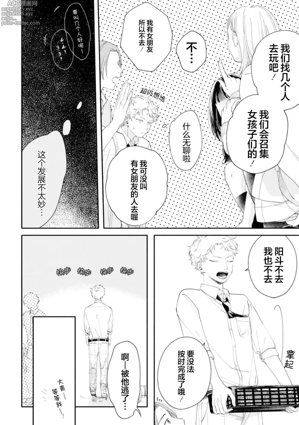 Page 49 of manga 雨下親吻