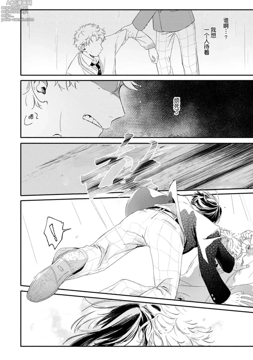 Page 6 of manga 雨下親吻