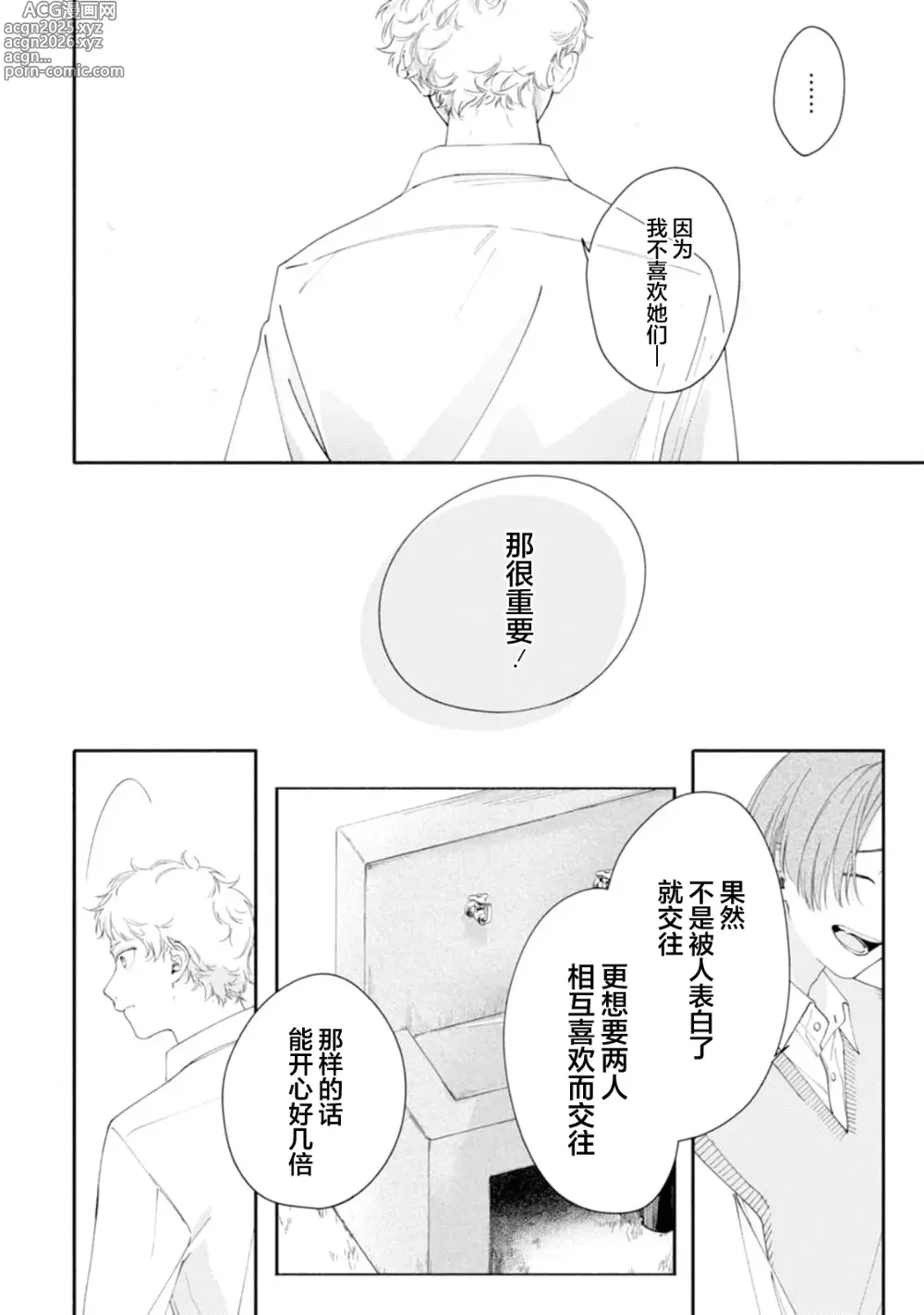 Page 51 of manga 雨下親吻