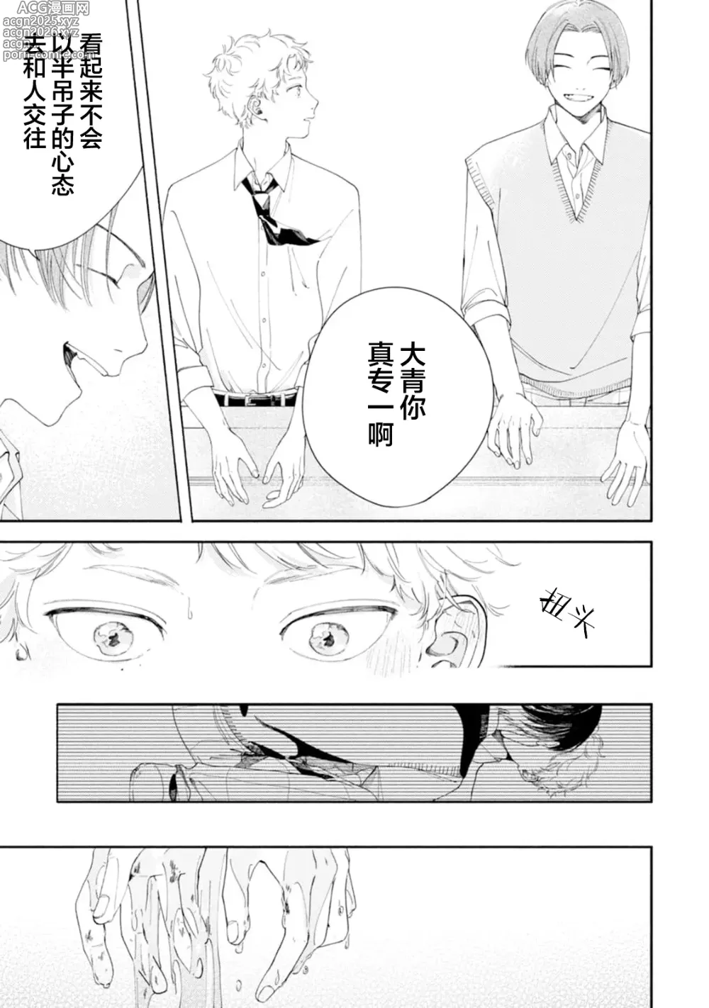 Page 52 of manga 雨下親吻