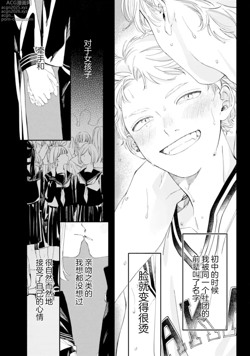 Page 53 of manga 雨下親吻