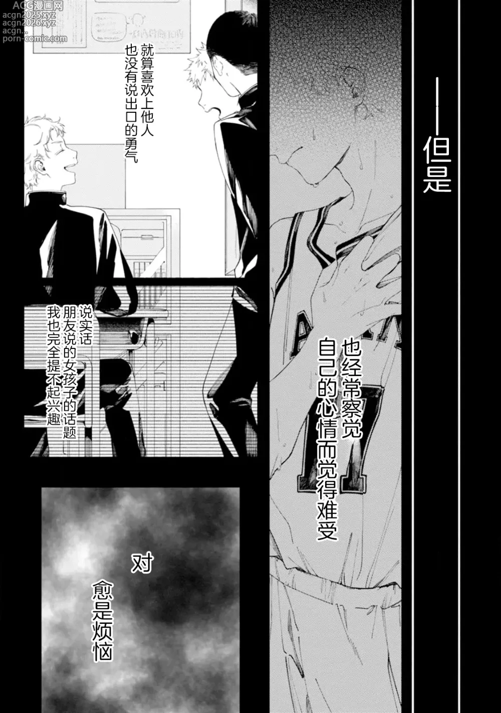 Page 54 of manga 雨下親吻