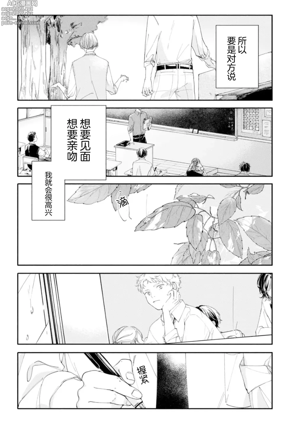 Page 56 of manga 雨下親吻