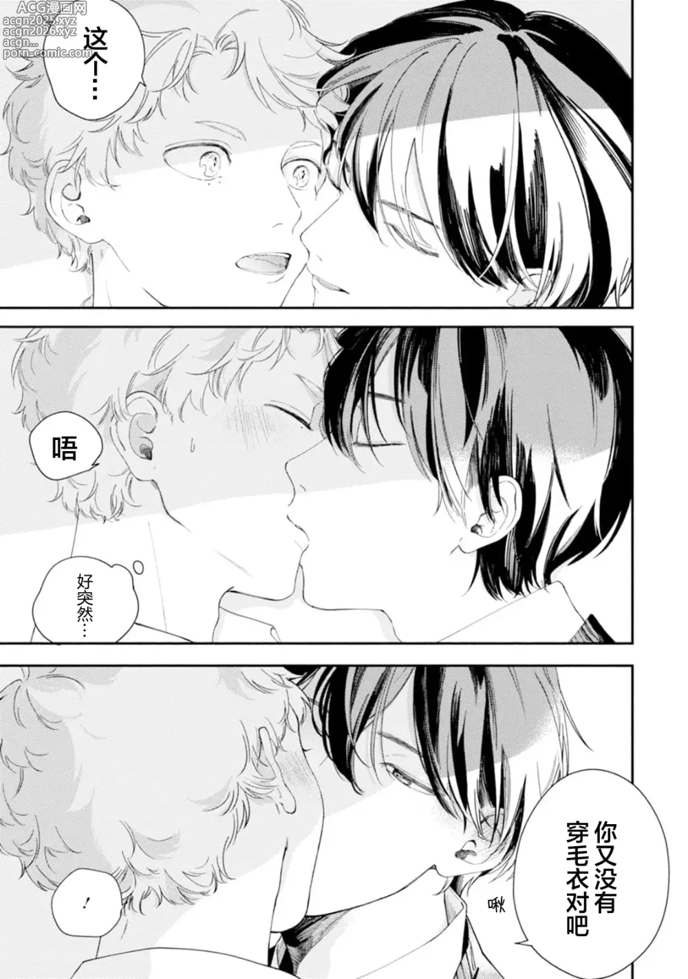 Page 60 of manga 雨下親吻