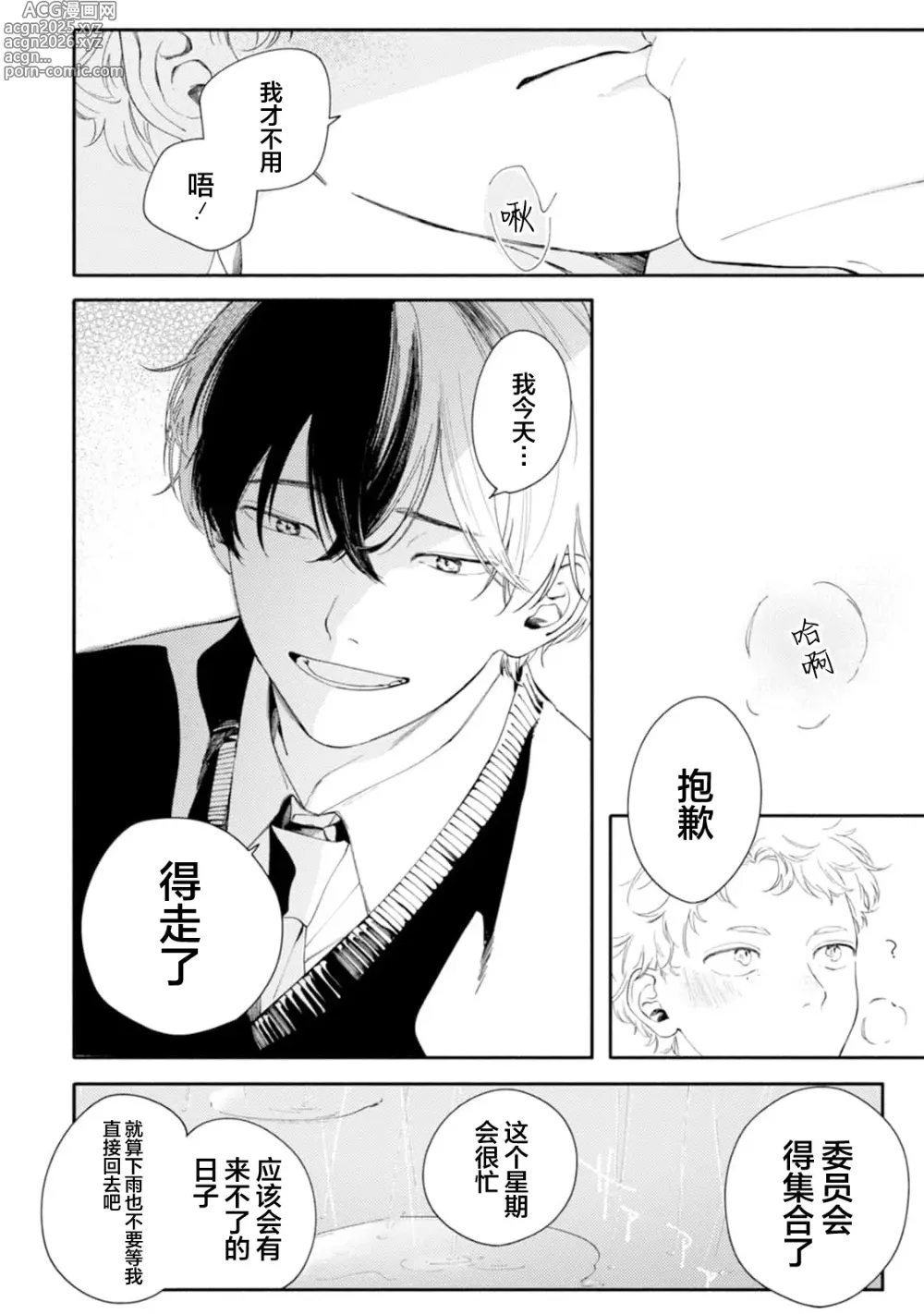 Page 61 of manga 雨下親吻