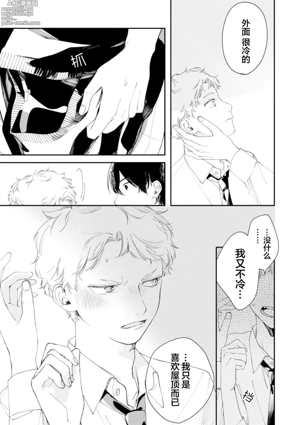 Page 62 of manga 雨下親吻