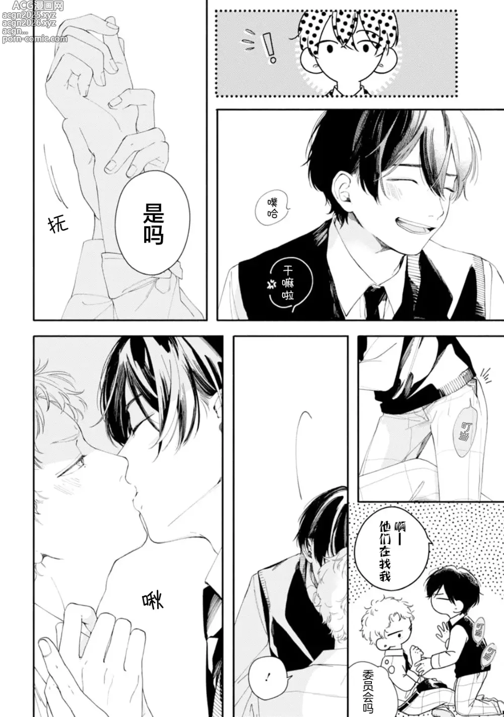 Page 63 of manga 雨下親吻