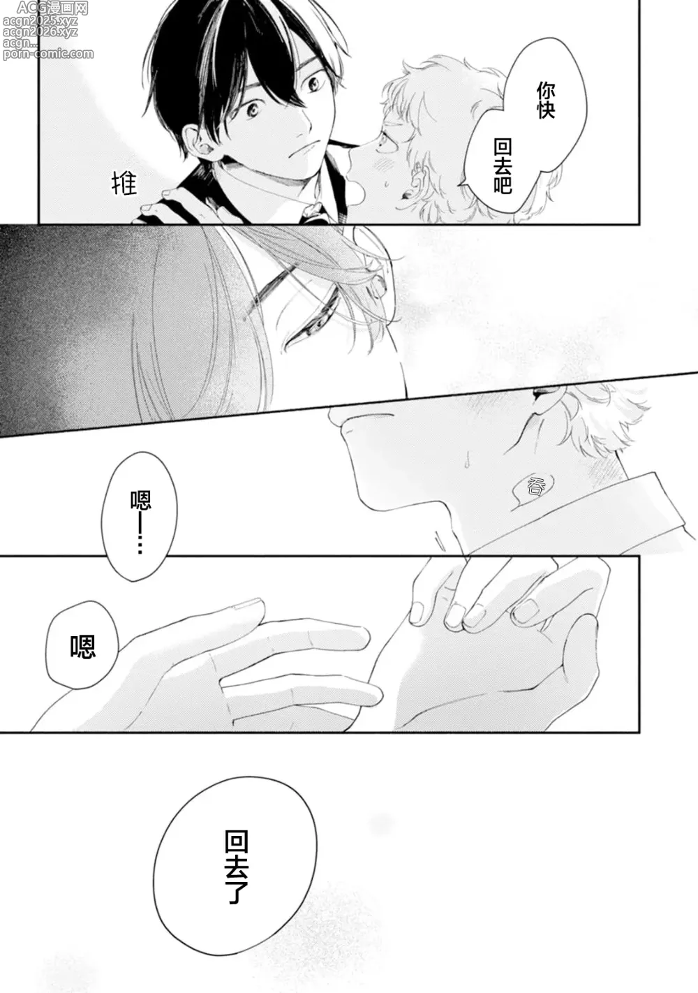 Page 64 of manga 雨下親吻