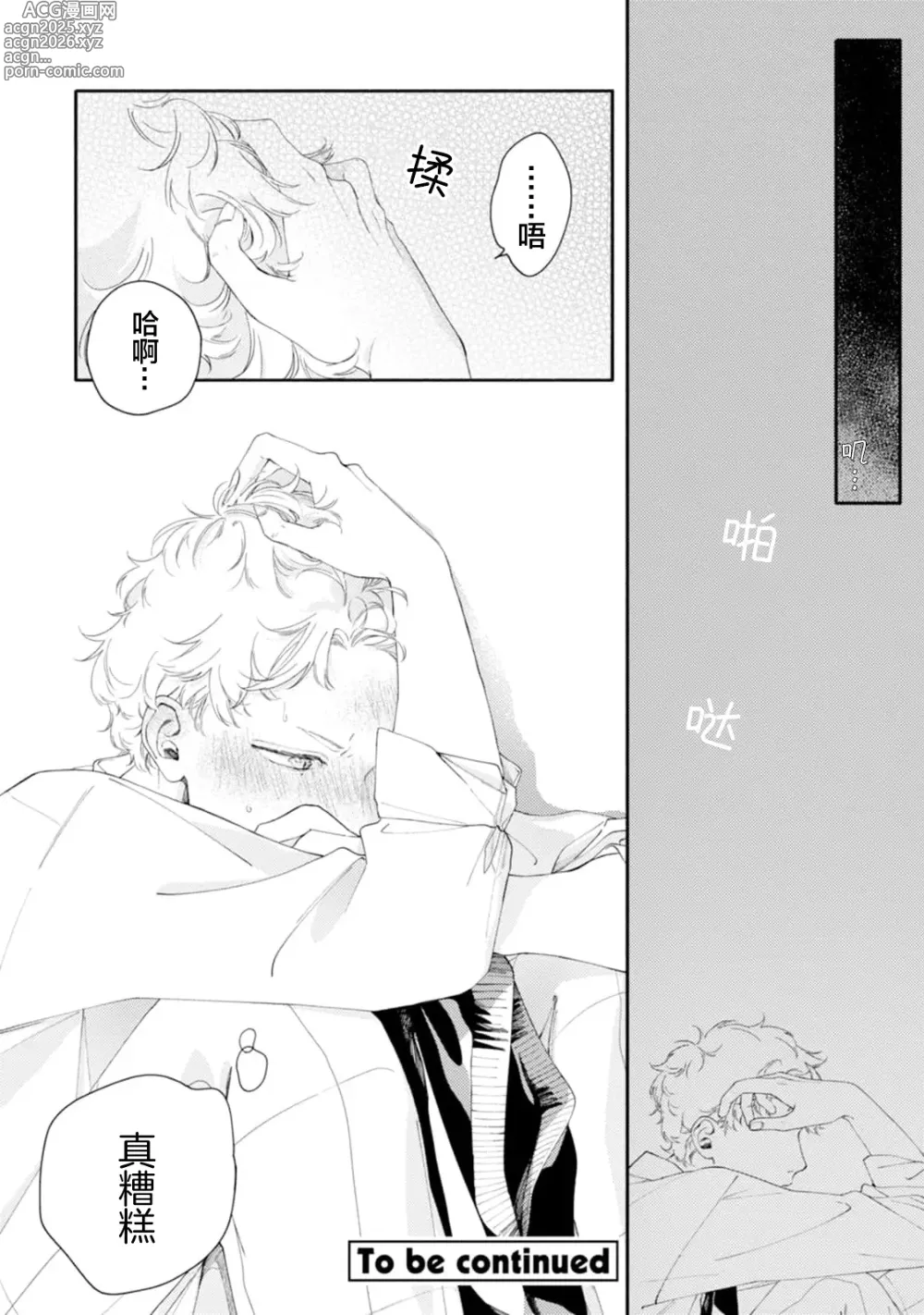 Page 65 of manga 雨下親吻