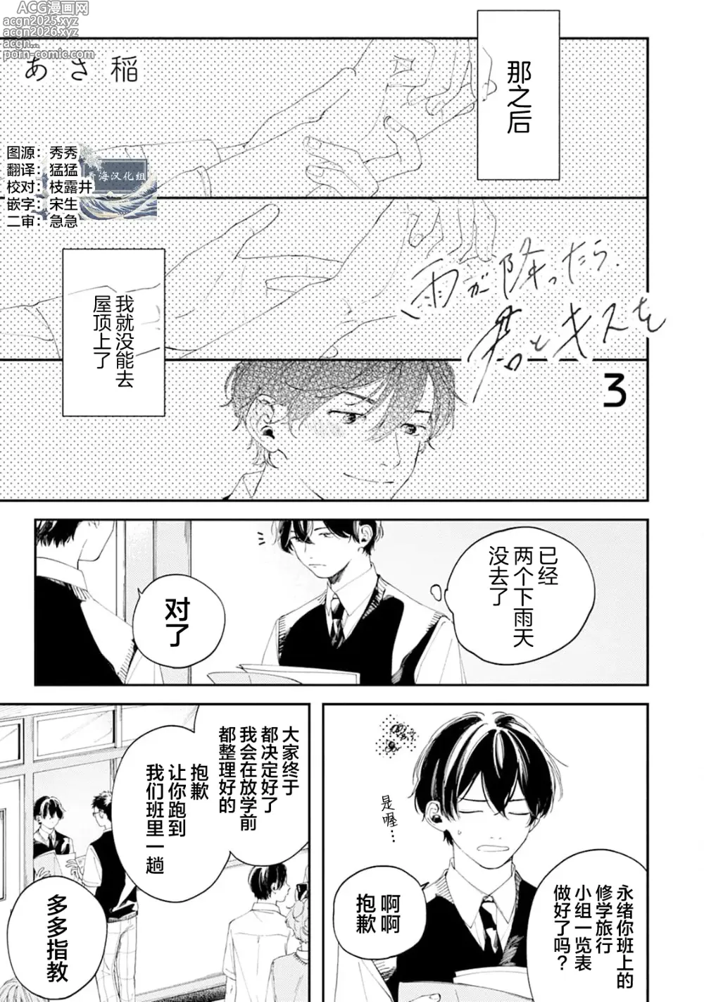 Page 70 of manga 雨下親吻