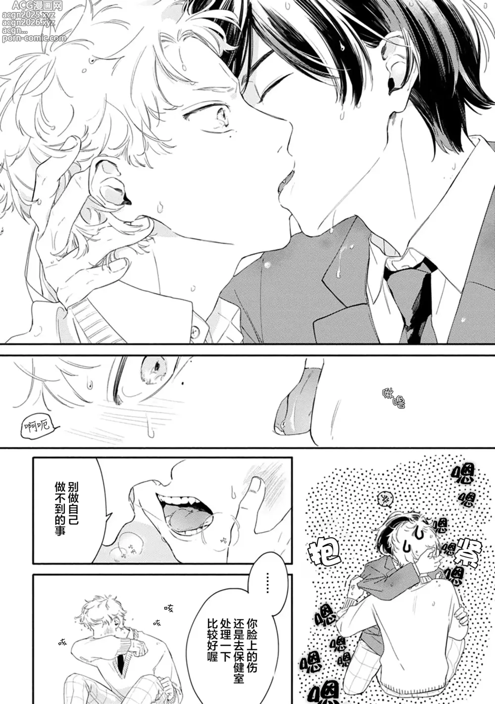 Page 8 of manga 雨下親吻