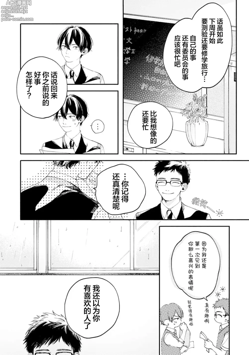 Page 71 of manga 雨下親吻