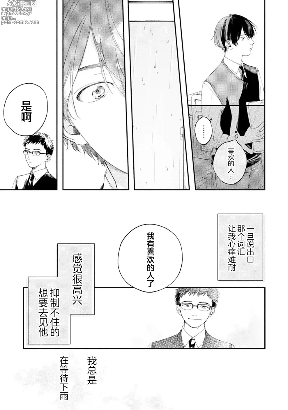 Page 72 of manga 雨下親吻