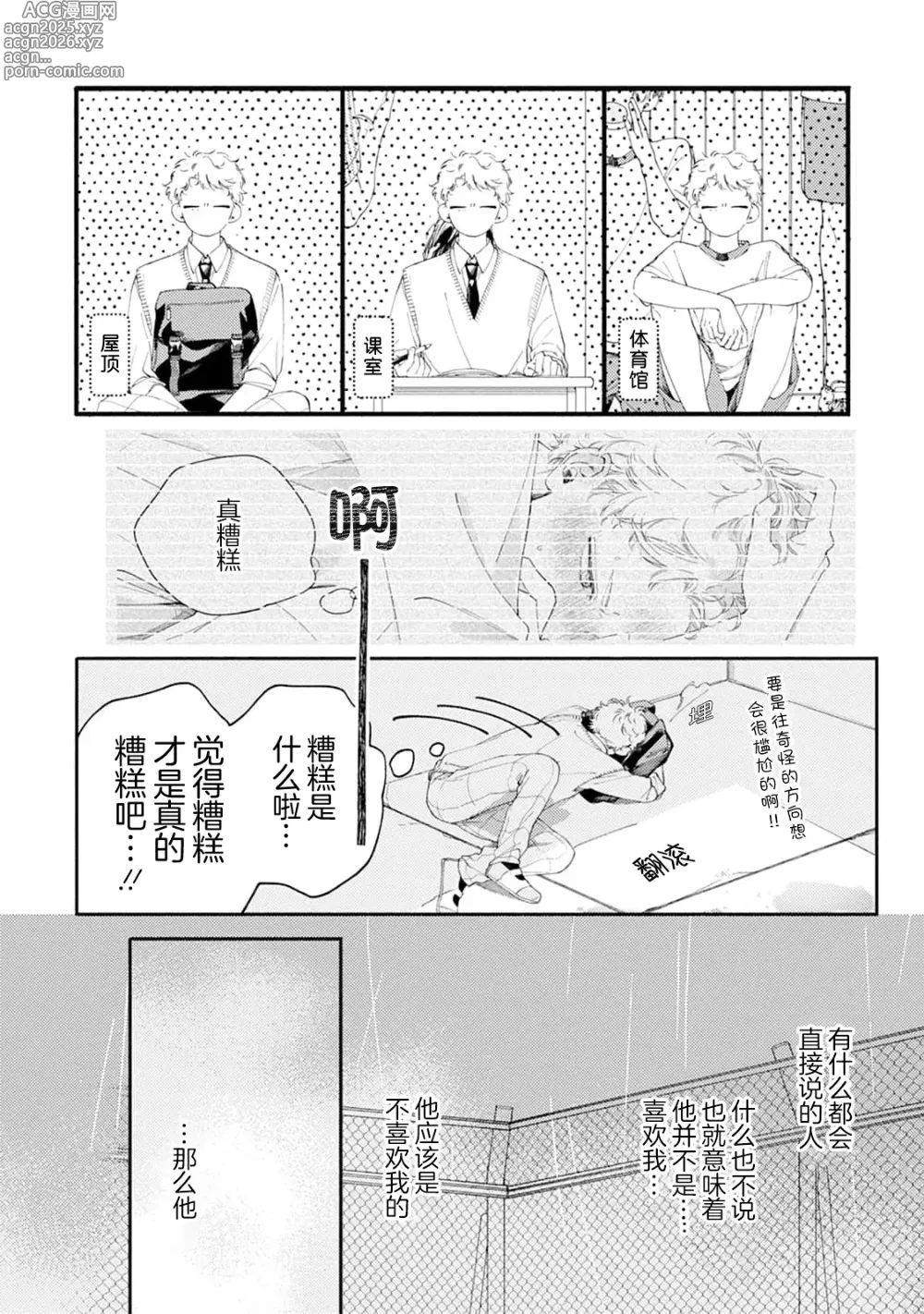 Page 73 of manga 雨下親吻