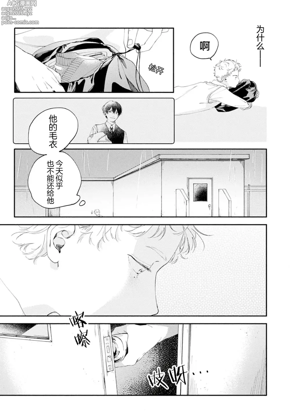 Page 74 of manga 雨下親吻